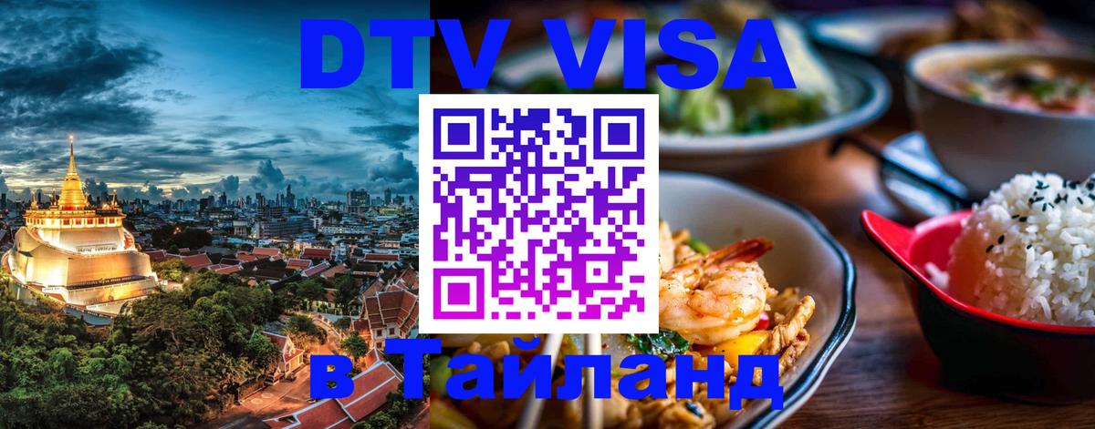 Оформление DTV визы под ключ: стоимость и тарифы, только загранпаспорт - 05.10.2025 