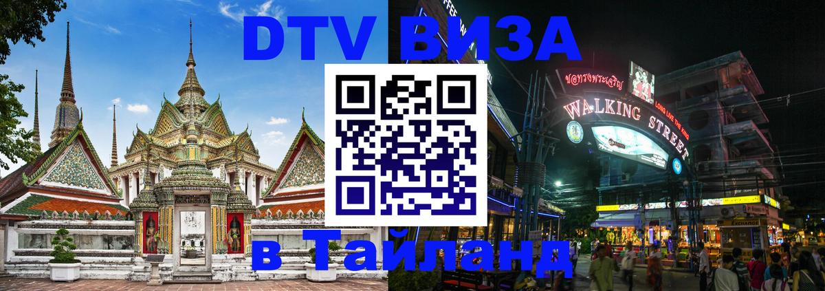 Цены на DTV визу в Таиланд — пакеты услуг, достаточно даже паспорта - Берн  19.11.2025 